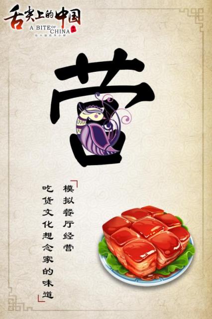 舌尖上的中国手游官方版