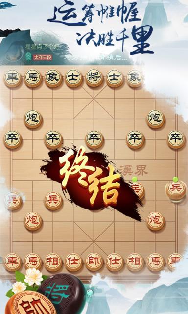 中国象棋风云之战手机游戏