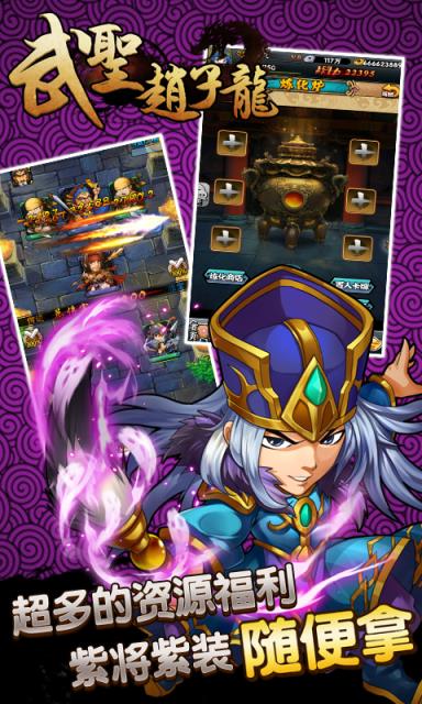 武圣赵子龙手游官方版