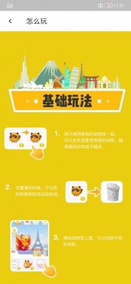 世界动物园领红包版