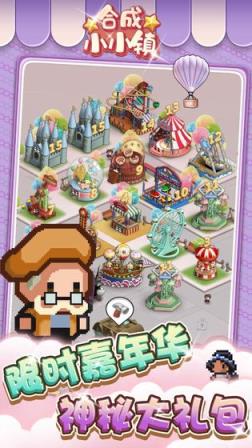 合成小小镇合成40级版