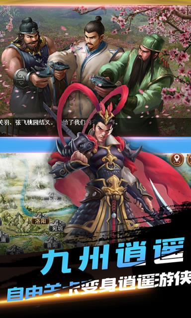 三国戏英杰传修改版