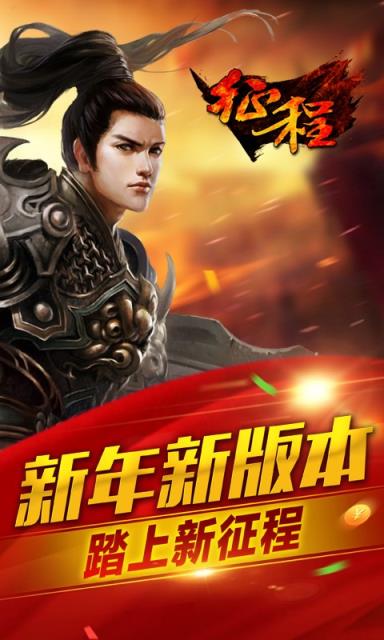 征程手游官方版