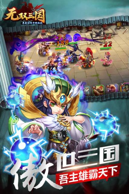 无双三国手游