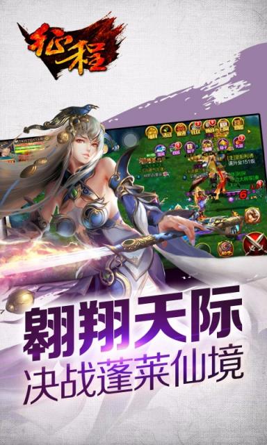 征程手游官方版