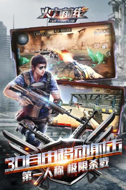 火力前线手游官方版