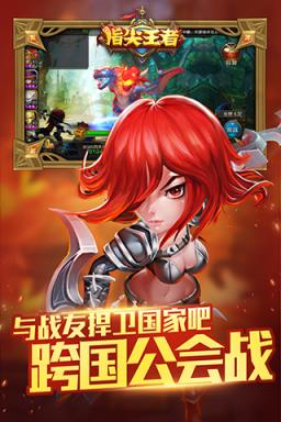 指尖王者OL手游官方版