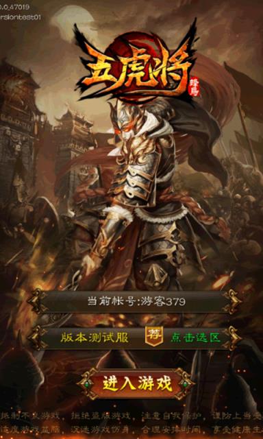 五虎将手游官方