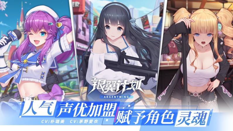 银翼计划国服版