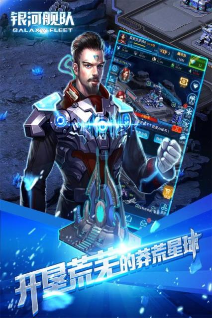 银河舰队手游官方版
