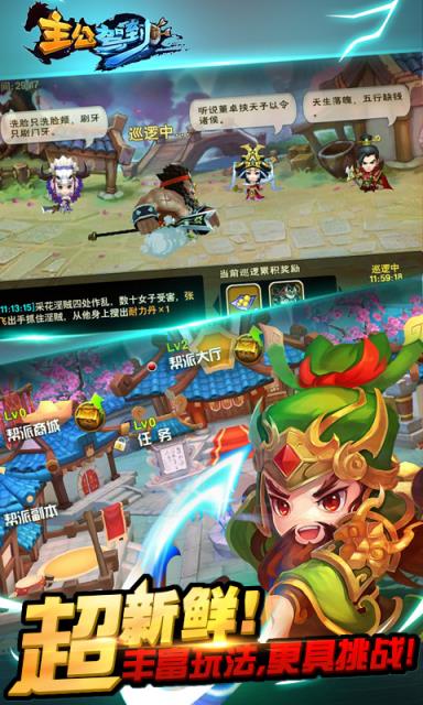 主公驾到手游官方版