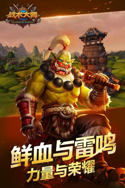 战术大师手游官方版