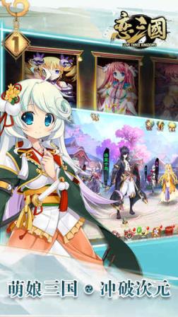 恋三国送百抽版