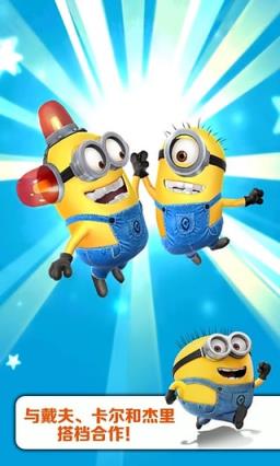 小黄人快跑免费