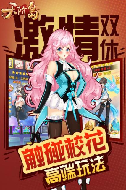 天阶岛手游官方版