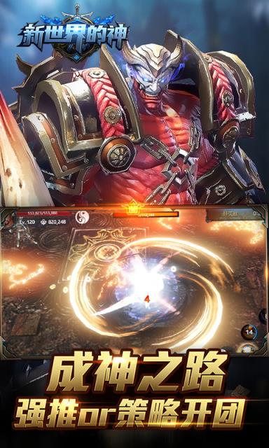 新世界的神破解版