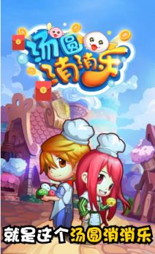 汤圆消消乐红包版