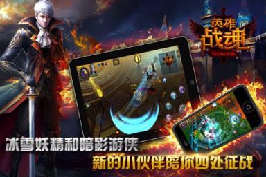英雄战魂手游