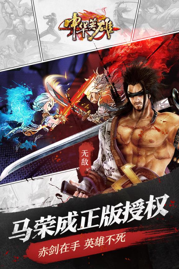 中华英雄手游官方版