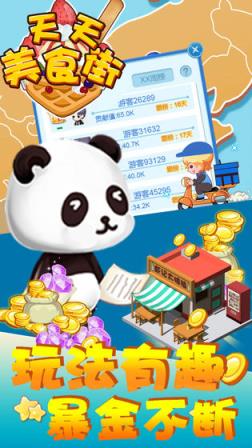 天天美食街破解版