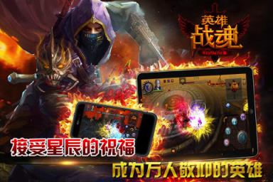 英雄战魂手游