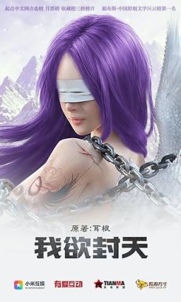 我欲封天手游官方