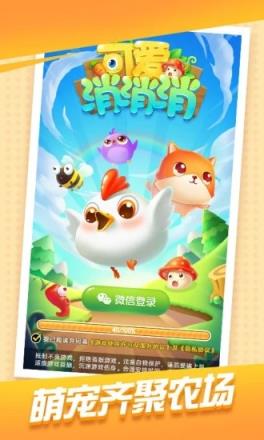 可爱消消消游戏