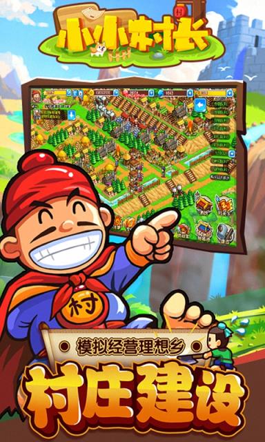 小小村长礼包版