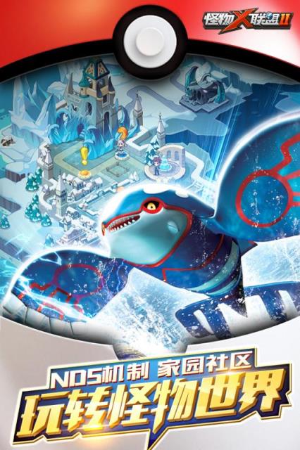 怪物×联盟2手游官方版