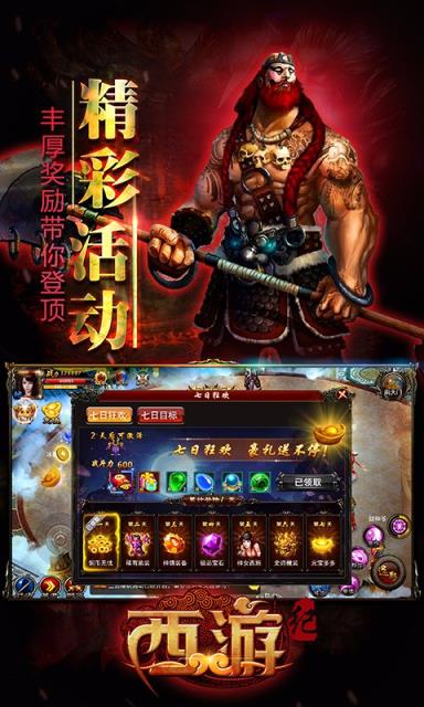 西游纪手游官方版