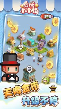合成小小镇合成40级版