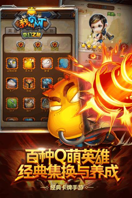 我叫MT奇幻之旅手游