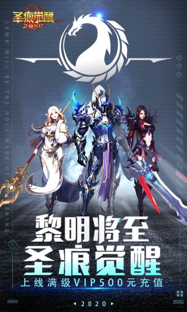 圣痕觉醒送万元充值版