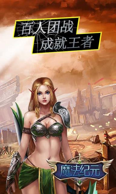 魔法纪元破解版