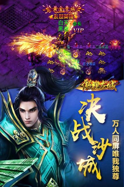 傲视龙城手游下载