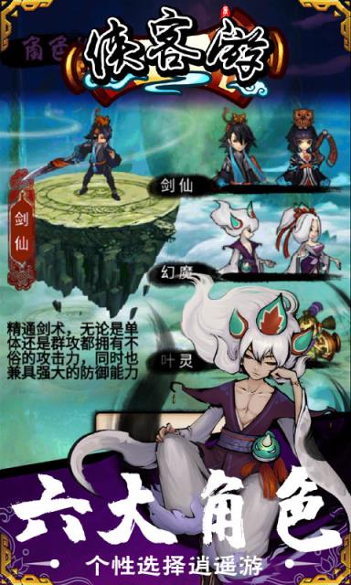 侠客游送648充值版