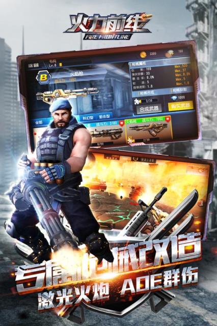火力前线手游官方版