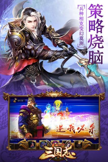 最后一个三国志手游官方版