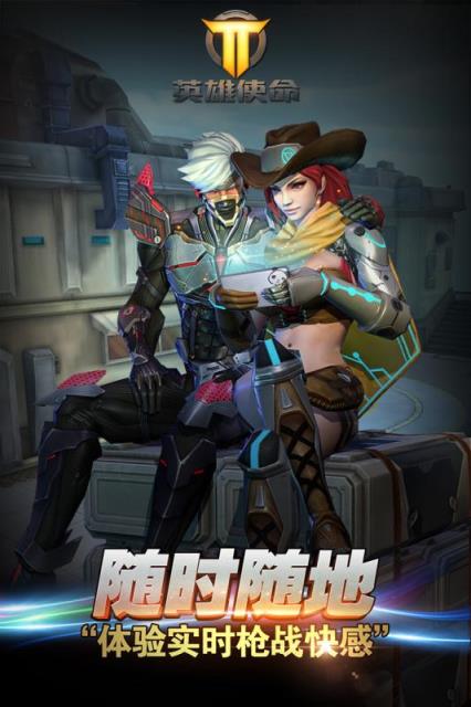 英雄使命手游官方版