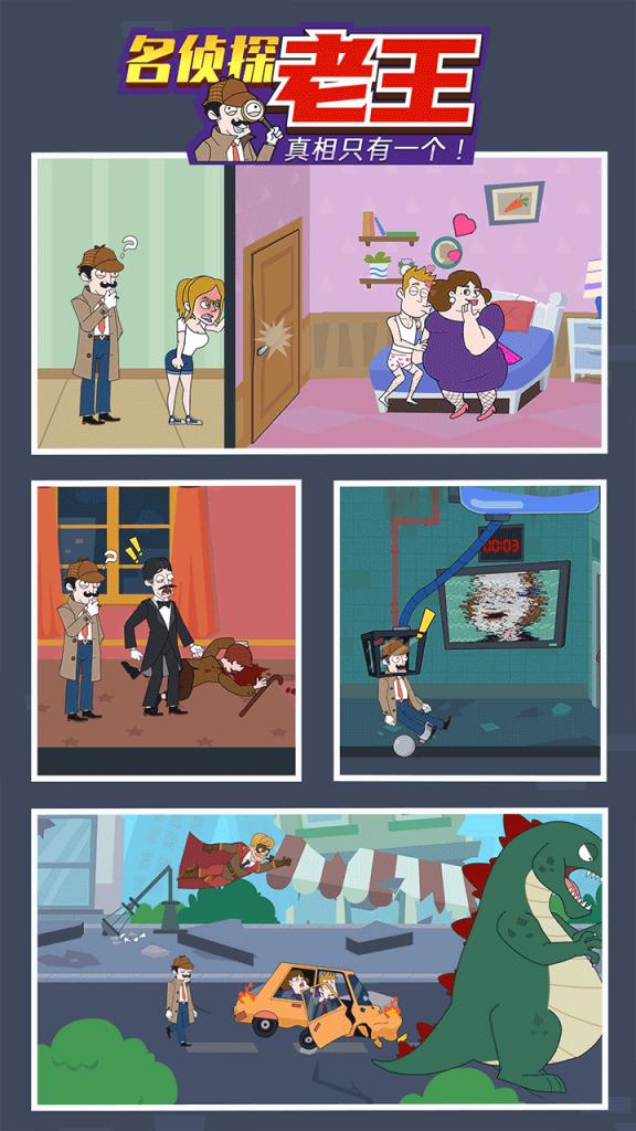 名侦探老王无限提示版