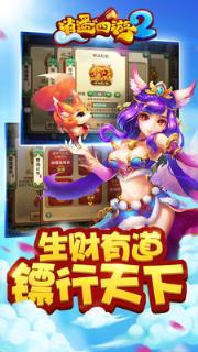 逍遥西游2手游官方版