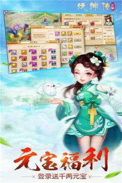 妖神转手游官方版