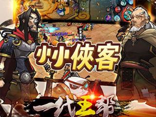 小小侠客手游官方
