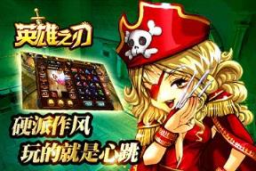 英雄之刃手机版