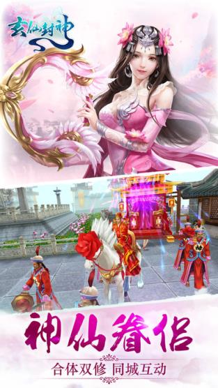 玄仙封神手游官方版