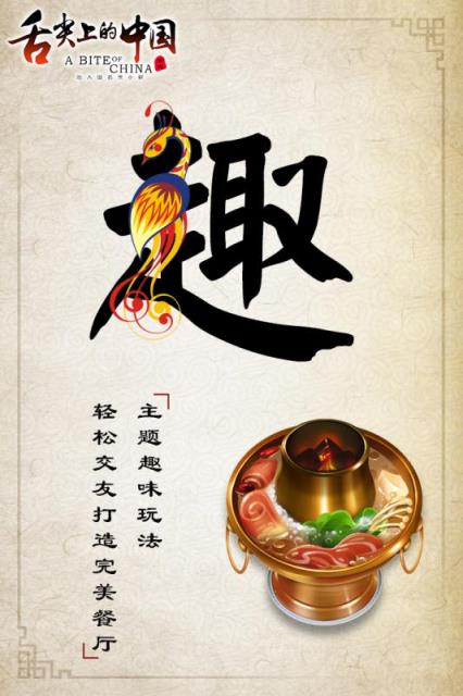 舌尖上的中国手游官方版