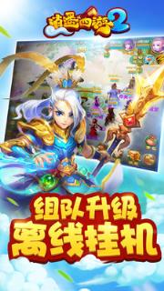 逍遥西游2手游官方版