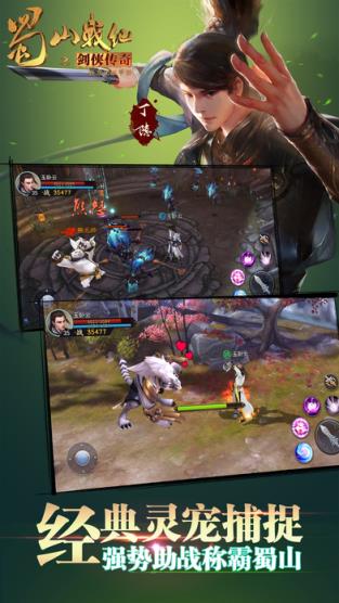 蜀山战纪之剑侠传奇