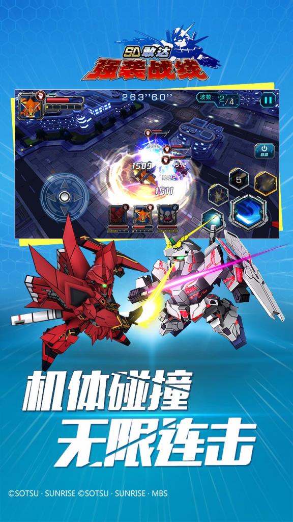 SD敢达强袭战线果盘版