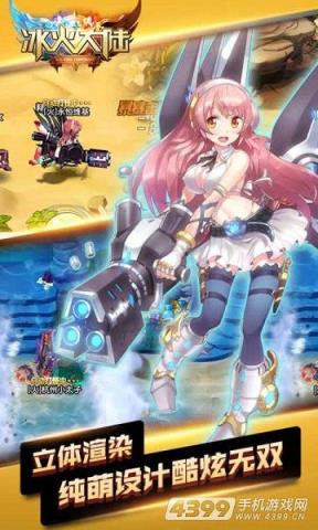 冰火大陆手游下载